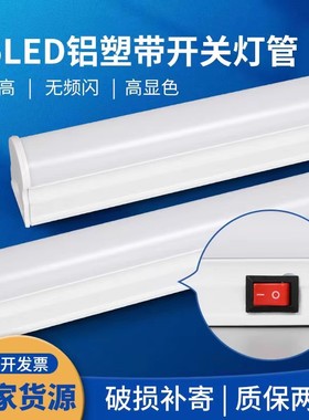 高亮LEDT5T8一体化带开关灯管支架全套日光灯生产线流水线车间灯