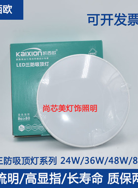 凯西欧超亮LED超薄卧室灯工程三防过道阳台厨房卫生间书房吸顶灯