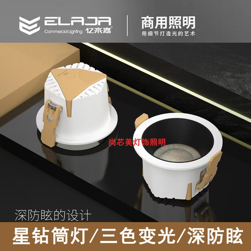 亿来嘉变光防眩嵌入式筒灯RA95
