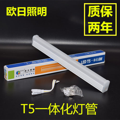 欧日照明 LED全套方形T5led一体化节能灯管可串联1.2支架灯管20W