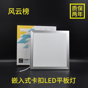 风云榜LED平板灯嵌入式面板铝扣板灯厨房卫生间集成吊顶30*30*60