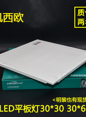 凯西欧照明铝扣板嵌入集成吊顶30*30*60*60平板灯LED面板灯厨卫灯