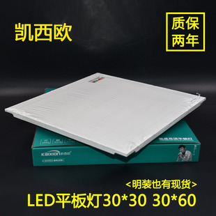 凯西欧照明铝扣板嵌入集成吊顶30*30*60*60平板灯LED面板灯厨卫灯