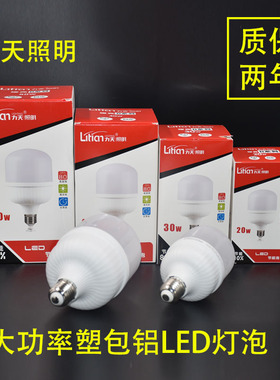力天柱型LED灯泡塑包铝20瓦30W40W50We27螺口球泡节能三防无频闪