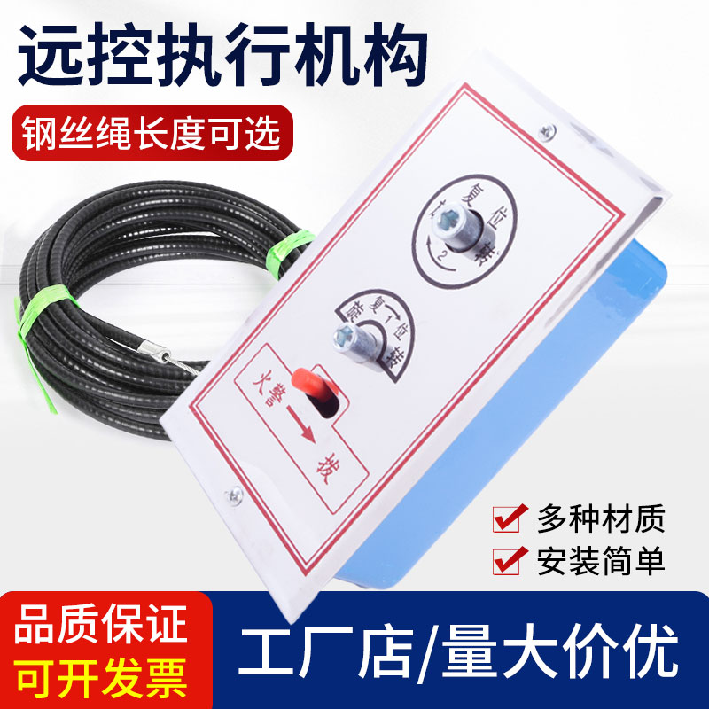 远控执行器排烟阀专用钢丝绳控制