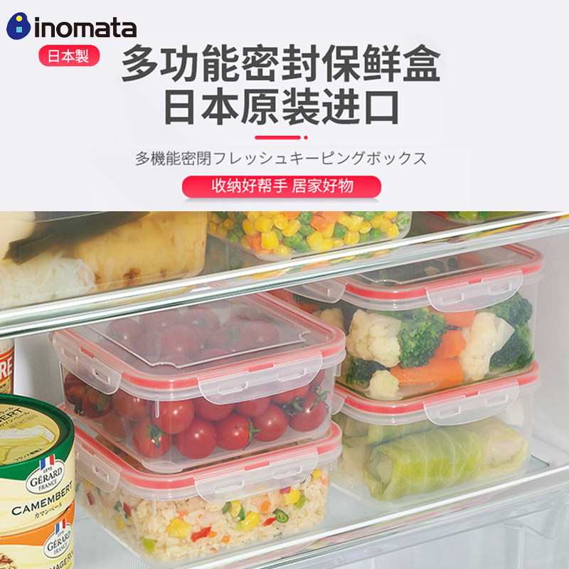 inomata冰箱密封保鲜盒饭盒水果零食塑料储物盒子便携外出分装盒