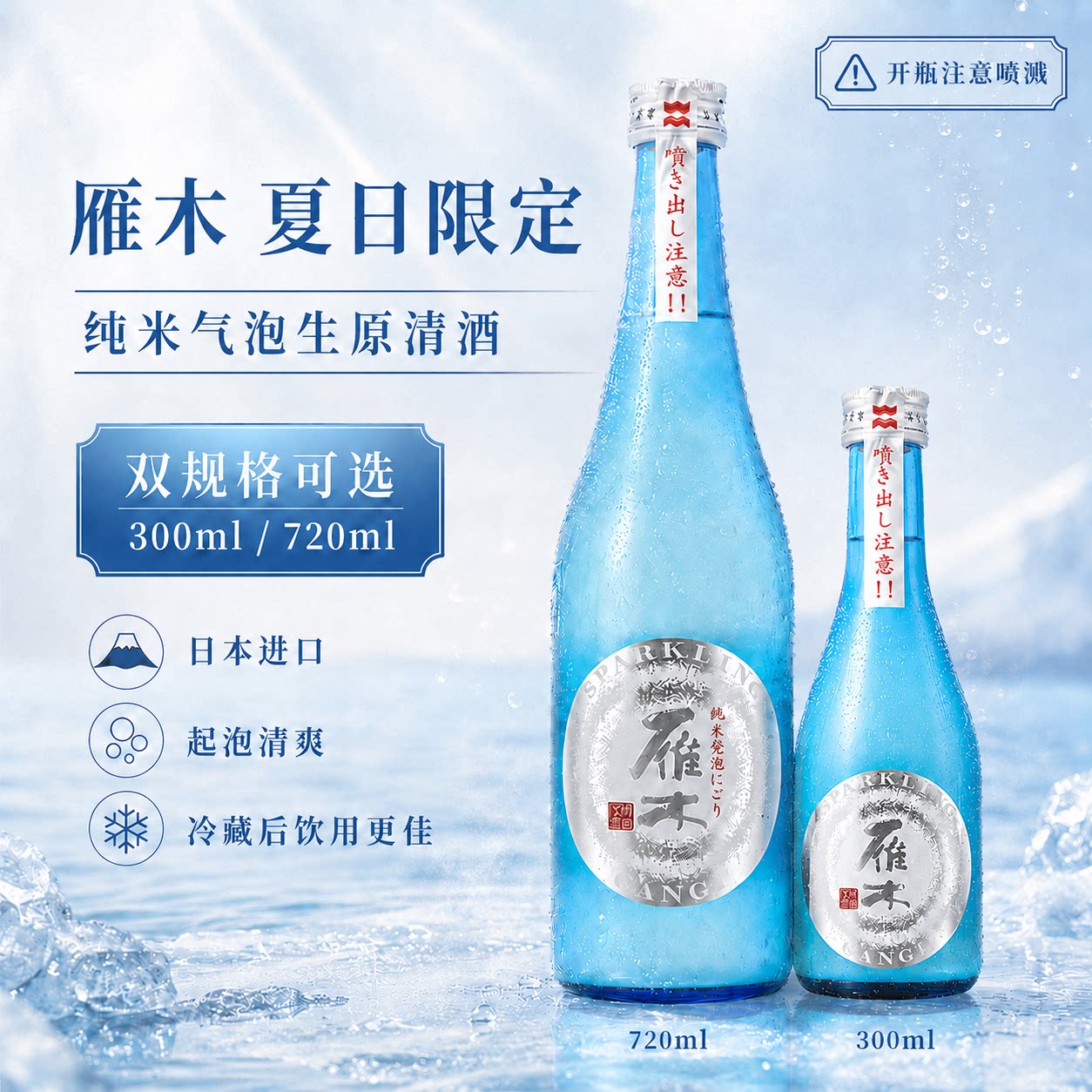 雁木纯米气泡生原清酒720ml日版