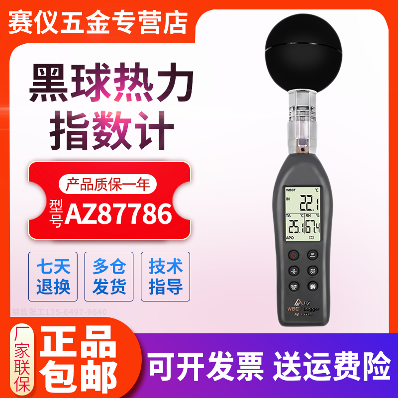 台湾衡欣AZ87786黑球温度热力指数计WGBT高精度热中暑指数计