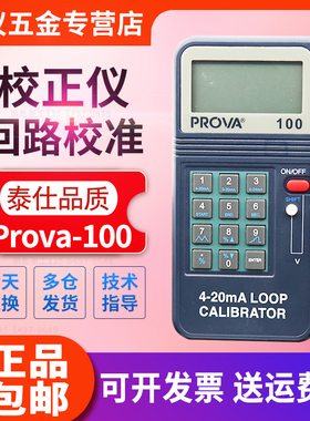 台湾泰仕PROVA-100/123信号源过程校正仪温度校准仪器4-20mA