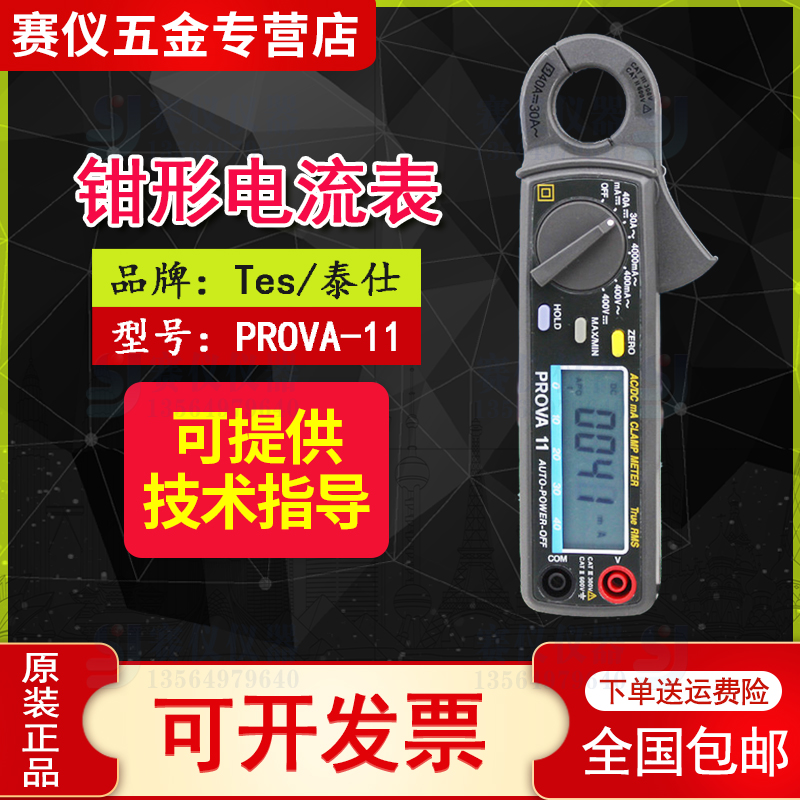 TES泰仕PROVA11微电流交直流钩表