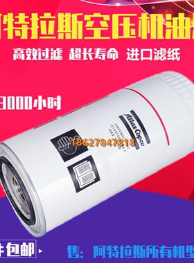 阿特拉斯GA11/15/18//22/37通用机油滤1613610599油格1613610590