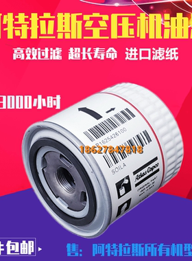 阿特拉斯G7P/G11P螺杆机配件机油过滤器1625427400油滤1625427450