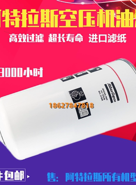阿特拉斯GA110/160/220/250机油滤清器1621737800油格1621737890