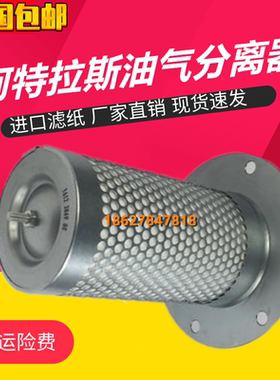 阿特拉斯GA11/15/18/22空压机保养配件油气分离器1612386900油分