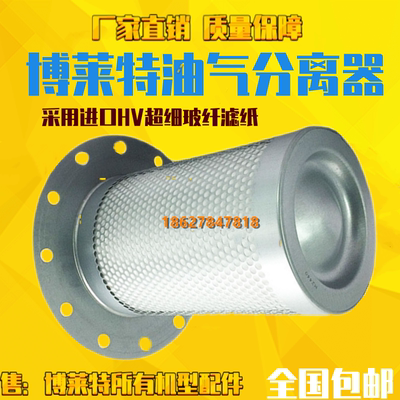 博莱特BLT-75A/100A空压机保养配件油气分离器1625165727内置油分