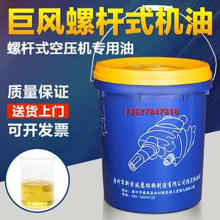 巨风螺杆空压机油德国巨风螺杆式空气压缩机冷却液空压机油 包邮