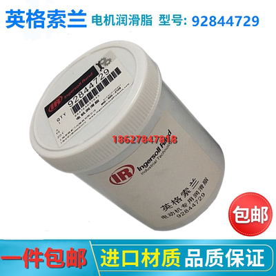 英格索兰电机轴承专用油脂39218193/38034914/92844729高温润滑脂
