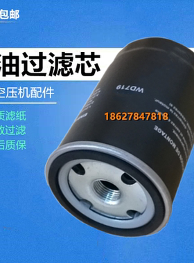 适配葆德大黄蜂DHF-7.5/10PM空压机油滤WD719保养配件机油过滤器