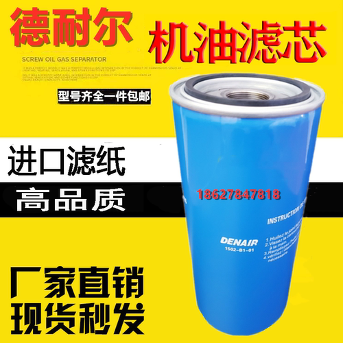 适配德耐尔螺杆空压机DAV75/90/110/132机油滤清器1502-B1-01油滤