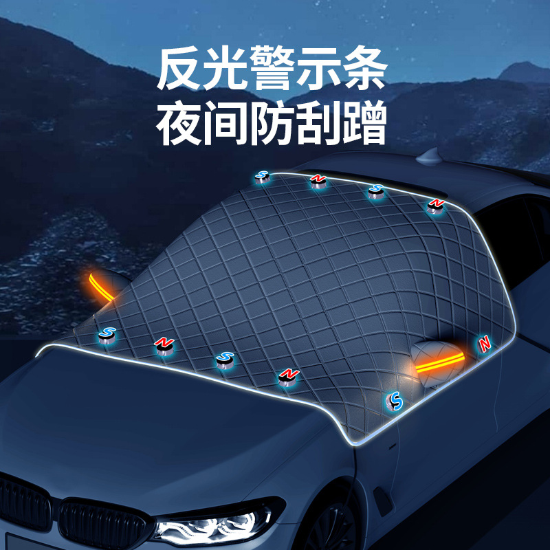 汽车遮雪挡前挡风玻璃防霜防冻防雪罩冬天车窗车罩冬季车衣风挡布