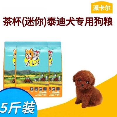 茶杯犬泰迪小型犬专用狗粮护毛