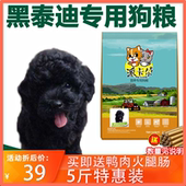 派卡尔黑色泰迪贵宾犬专用袋装 狗粮小型幼犬成犬牛肉味天然粮5斤