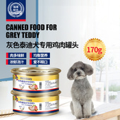 福莱耐氏灰色泰迪犬专用狗罐头宠物训练营养狗狗湿粮拌饭 包邮