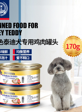 福莱耐氏灰色泰迪犬专用狗罐头宠物训练营养狗狗湿粮拌饭包邮