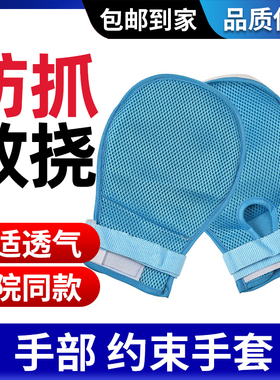 卧床防拔管约束手套老人防抓挠手腕固定约束带护理防抓板带绑绳