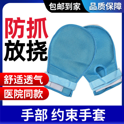【认准医用】防拔管约束手套防抓