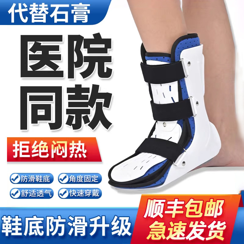 踝关节固定支具脚踝韧带损伤护具医用足部骨折骨裂扭伤矫正固定器