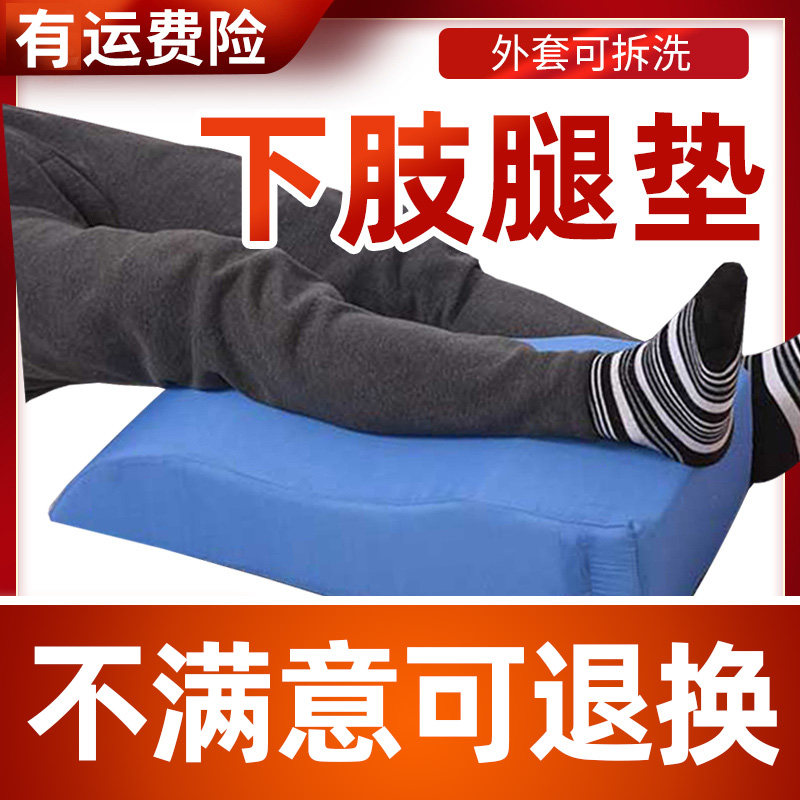 腿部下肢抬高垫医用腿垫静脉血栓静脉曲张加高垫康复腿骨折抬高垫
