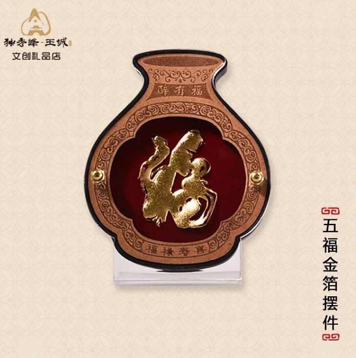 【靖江王府】 五福金箔摆件 客厅家居饰品金箔摆件 创意办公室