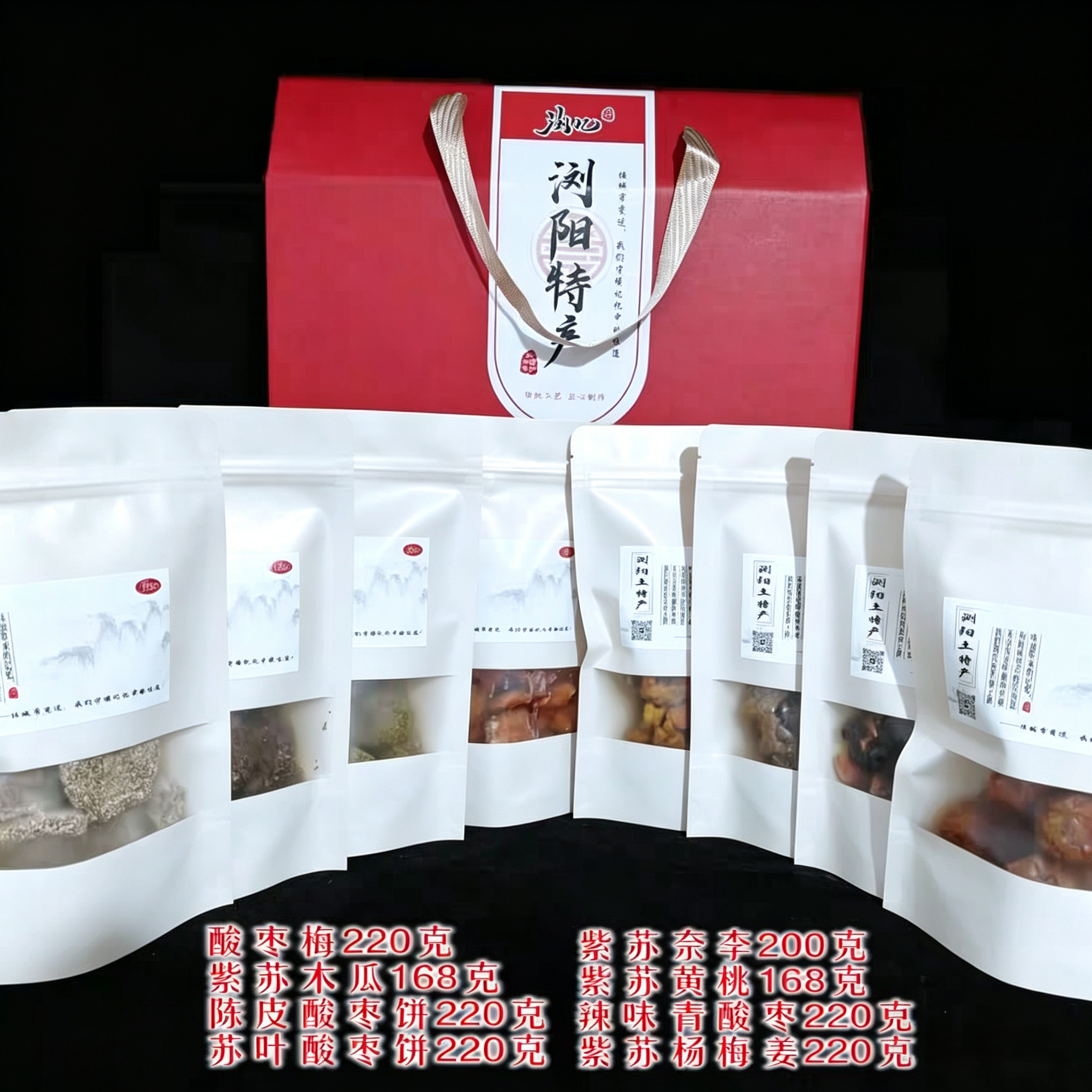 辣味青酸枣紫苏木瓜紫苏黄桃紫苏杨梅姜酸枣梅紫苏奈李浏阳特产