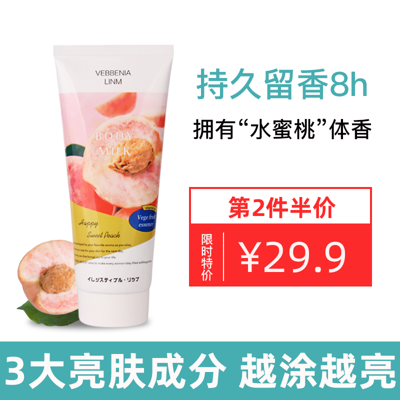 日本现货水蜜桃身体乳