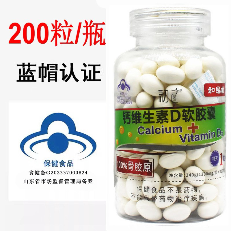 初己 如是堂牌钙维D软胶囊200粒/瓶 中老年孕妇乳母液体钙 新批号