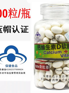 初己 如是堂牌钙维D软胶囊200粒/瓶 中老年孕妇乳母液体钙 新批号