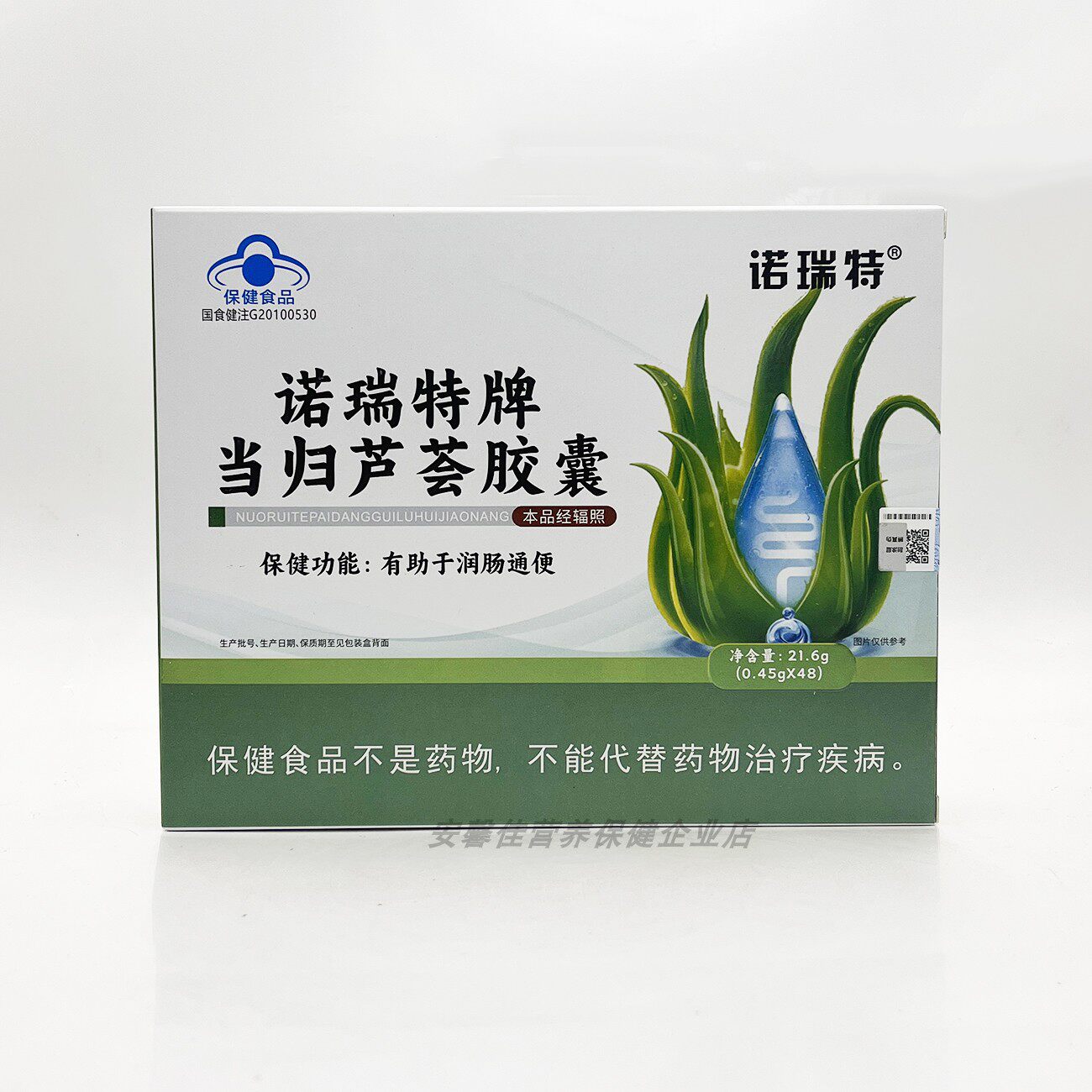 诺瑞特牌当归芦荟胶囊48粒成人中老年便干便秘胶囊正品包邮