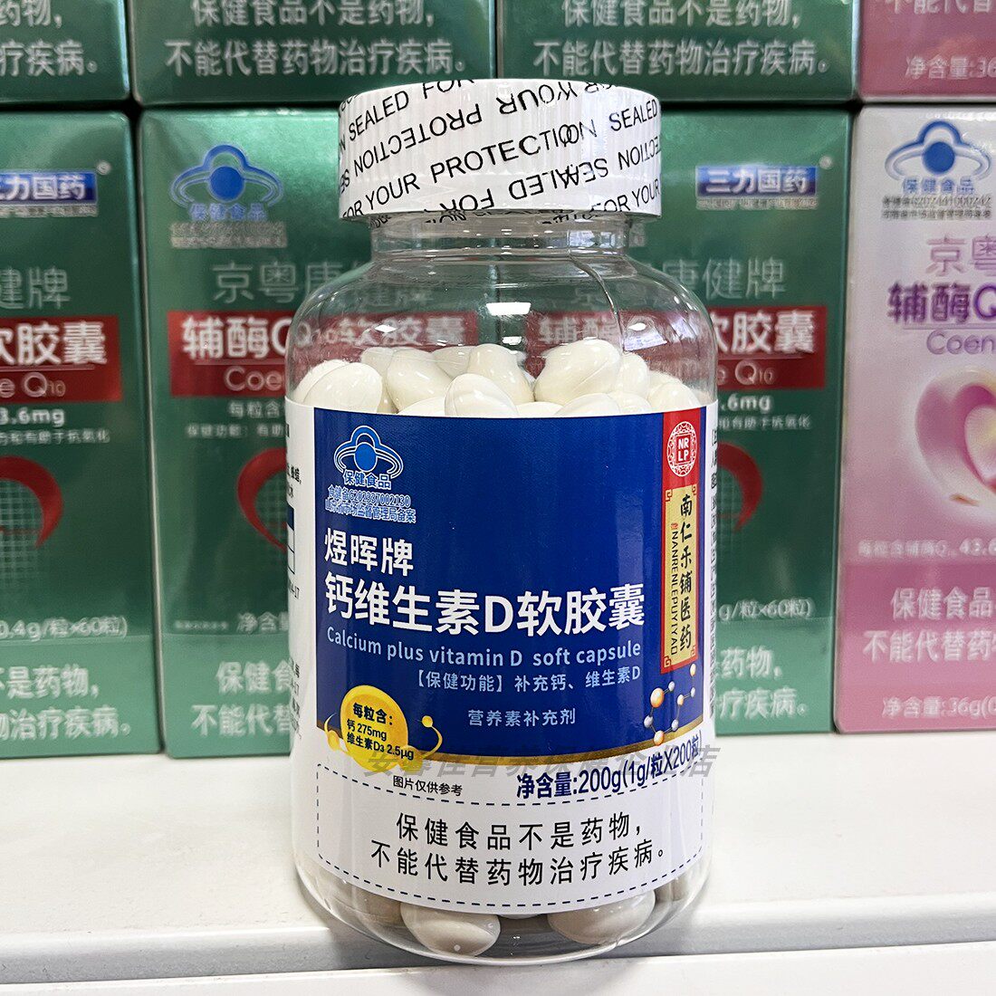 南仁乐铺 钙维生素D软胶囊液体钙200粒 孕妇成人中老年人无糖补钙