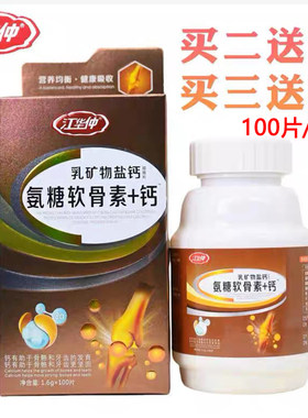 买2送1 氨糖软骨素钙乳矿物盐抽筋补钙成人老人钙片咀嚼片正品