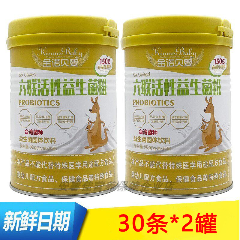 金诺贝婴六联活性益生菌粉3g*30条乳双歧杆菌益生菌冻干粉正品