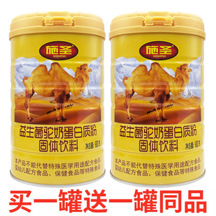 【买1发2罐】施圣益生菌驼奶蛋白粉无蔗糖中老年高钙驼乳蛋白质粉