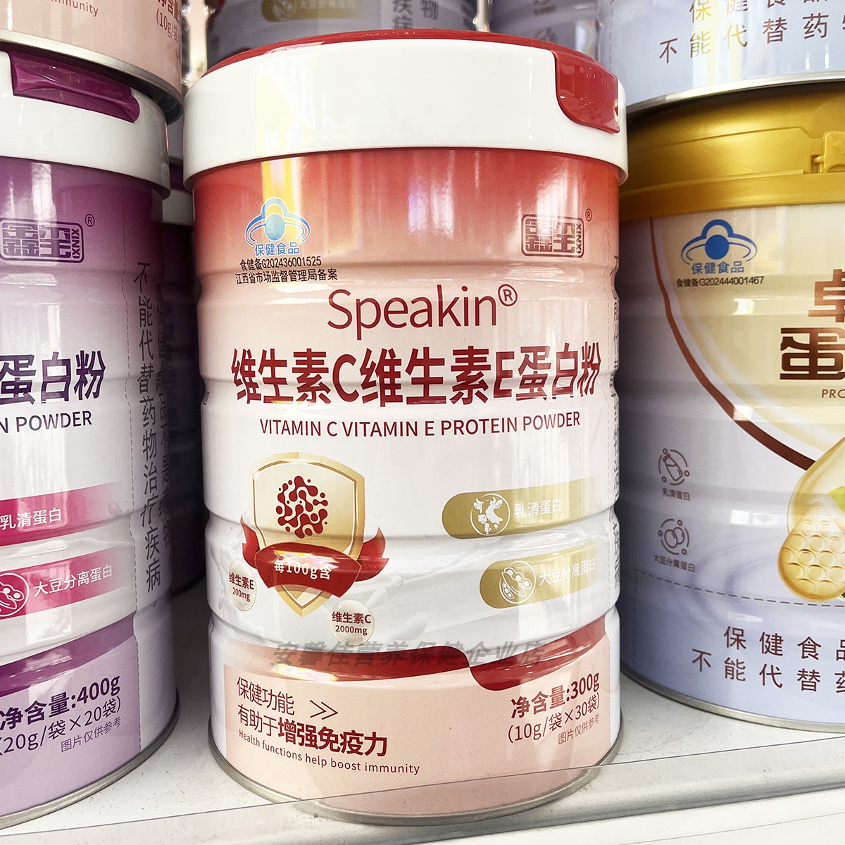 买1送1罐同款鑫玺维生素C维生素E蛋白粉免疫力乳清蛋白质营养品