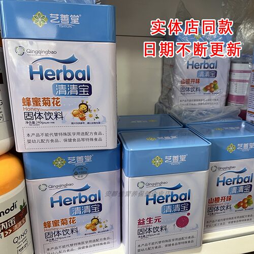 艺善堂金银花清清宝30条菊花钙铁锌益生元植物固体饮料奶伴侣正品