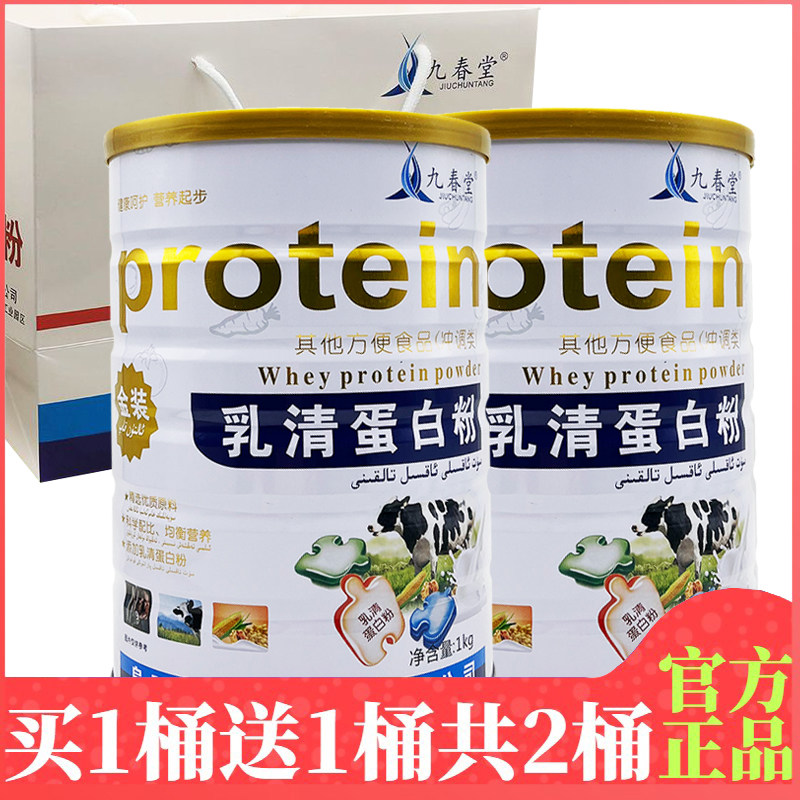 买1送1 九春堂乳清蛋白粉1000克 大豆蛋白粉男女成人中老年营养品,保健食品/膳食营养补充食品,大豆分离蛋白/混合蛋白,淘宝优惠券,粉丝福利购,淘宝优惠卷