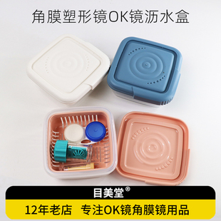 角膜塑形镜沥水沥干托盘ok镜小冲洗盆含盖收纳盒外出眼镜盒子易携