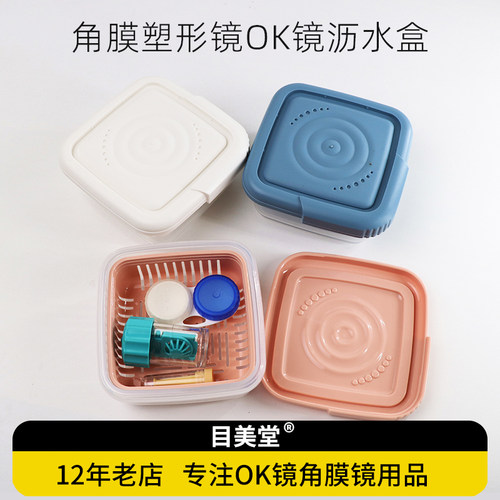 角膜塑形镜沥水沥干托盘