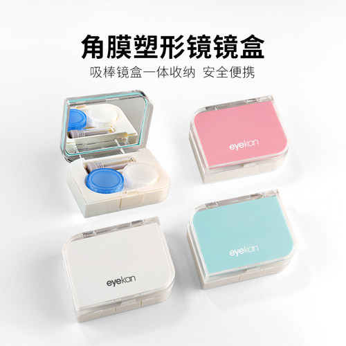 OK镜角膜塑形镜眼镜盒