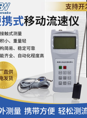 旋桨式便携式自动流量计传感器