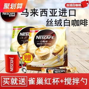 29元包邮  马来西亚进口  雀巢 咖啡 540g